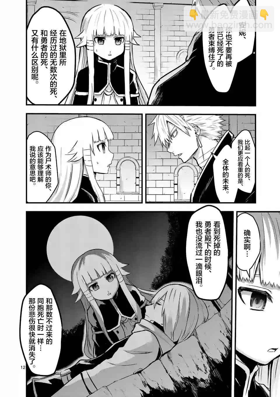 《勇者死了！是因为勇者掉进了作为村民的我挖的陷阱里》第54话 第12页
