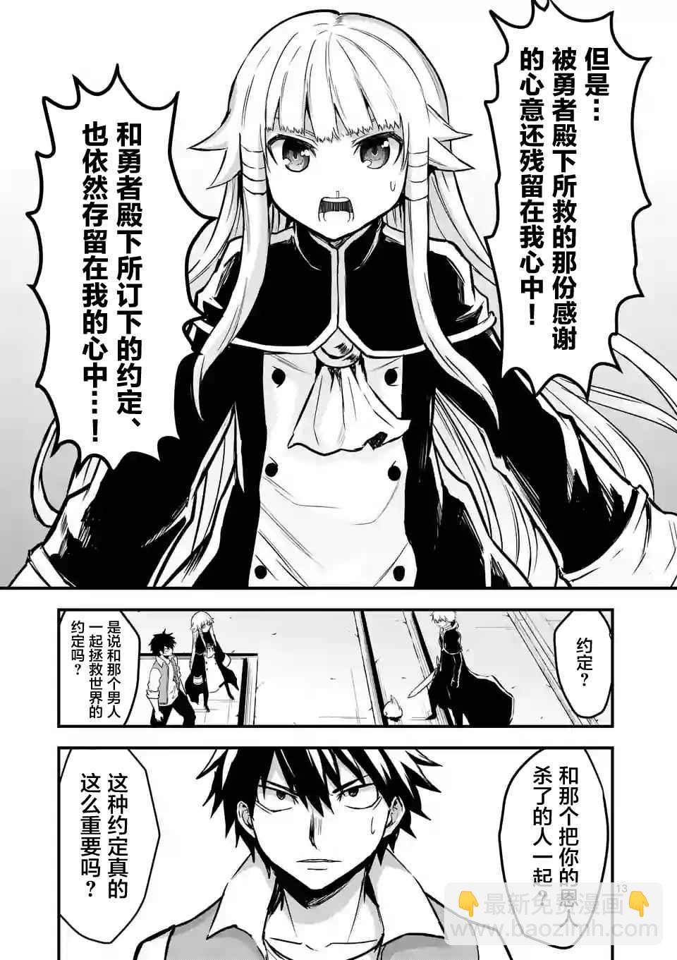 《勇者死了！是因为勇者掉进了作为村民的我挖的陷阱里》第54话 第13页