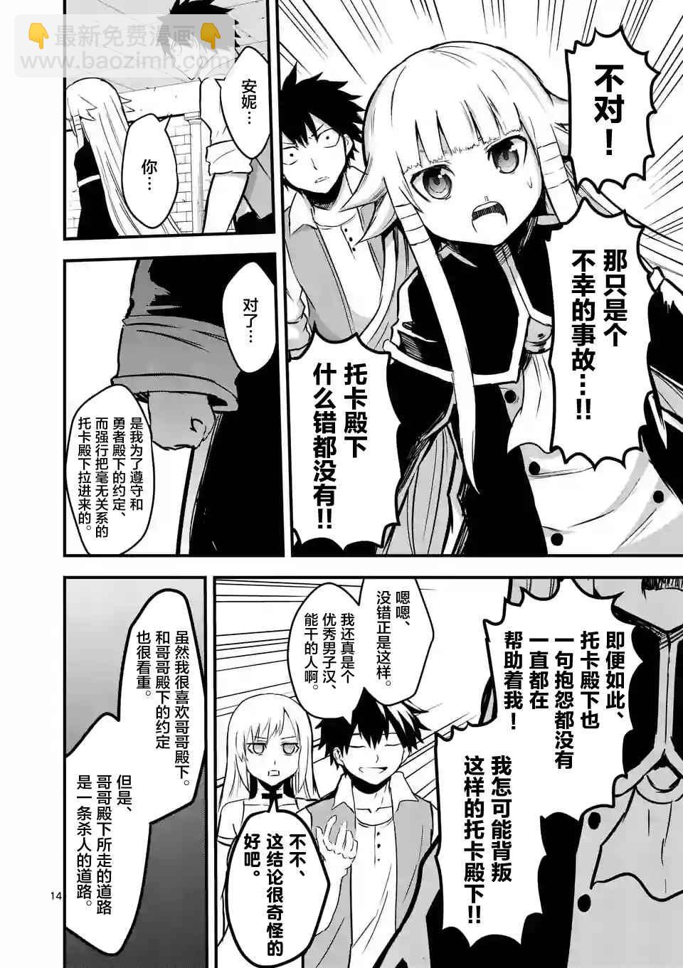 《勇者死了！是因为勇者掉进了作为村民的我挖的陷阱里》第54话 第14页