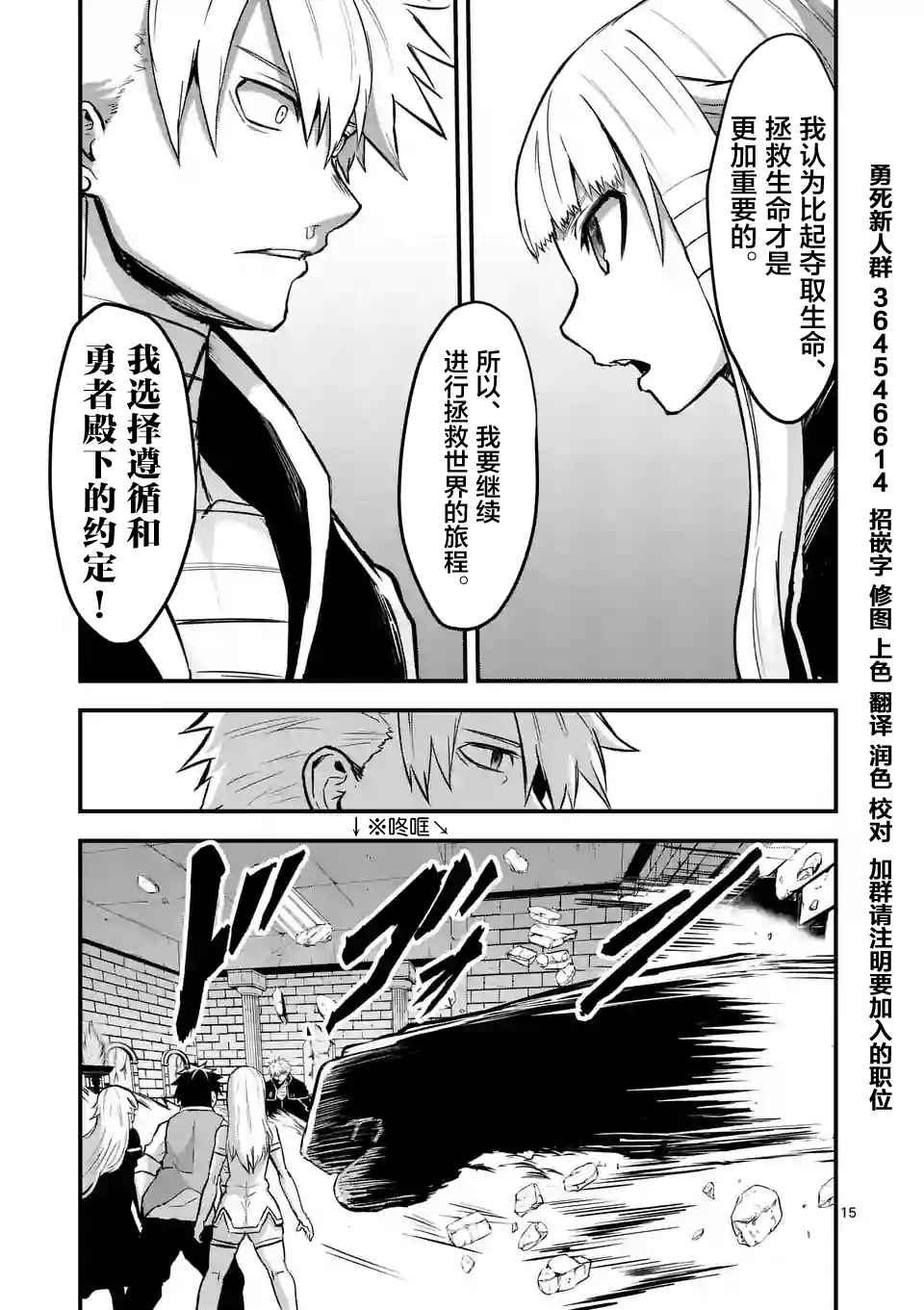 《勇者死了！是因为勇者掉进了作为村民的我挖的陷阱里》第54话 第15页