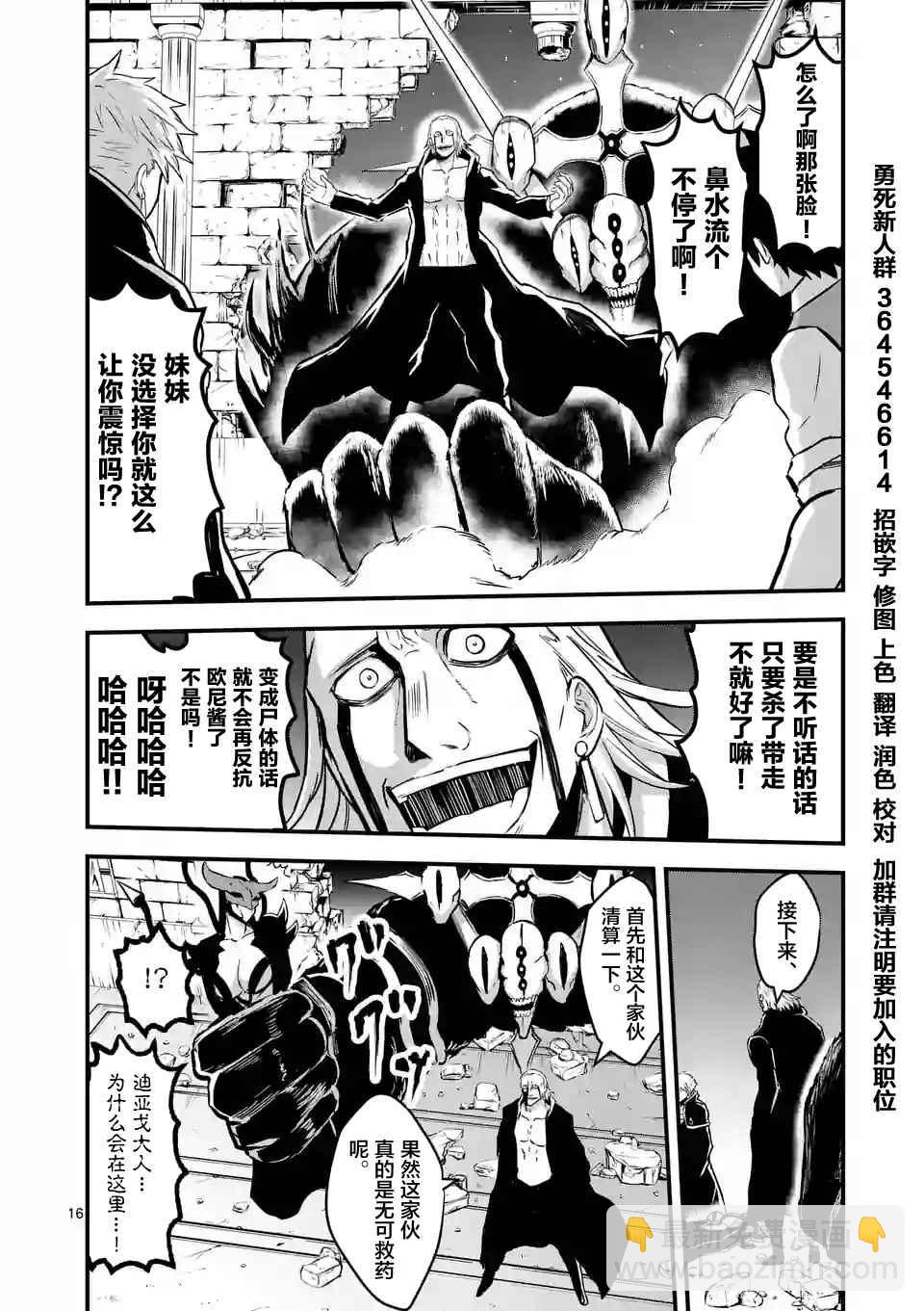 《勇者死了！是因为勇者掉进了作为村民的我挖的陷阱里》第54话 第16页