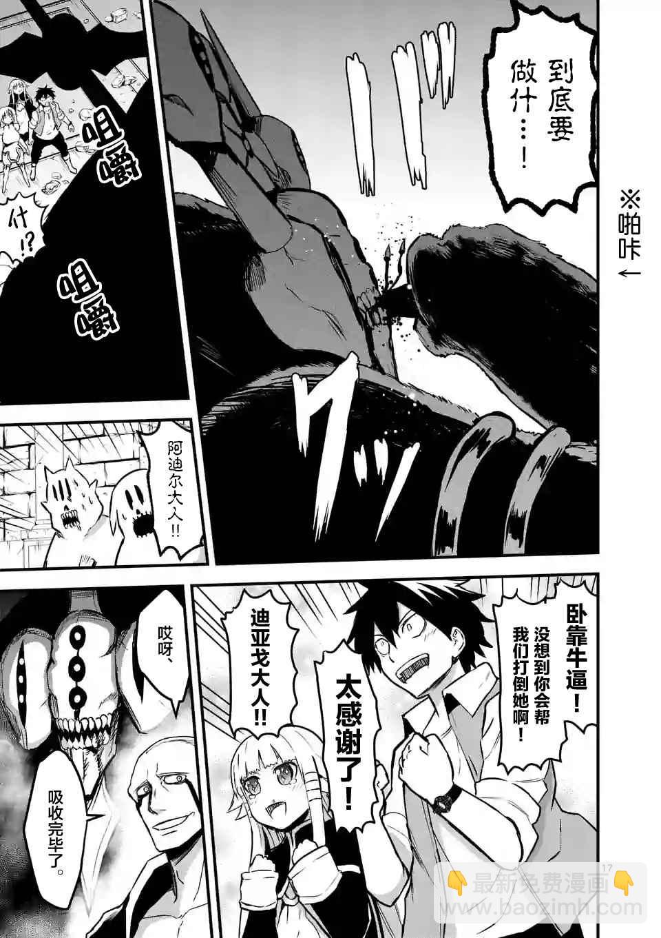 《勇者死了！是因为勇者掉进了作为村民的我挖的陷阱里》第54话 第17页