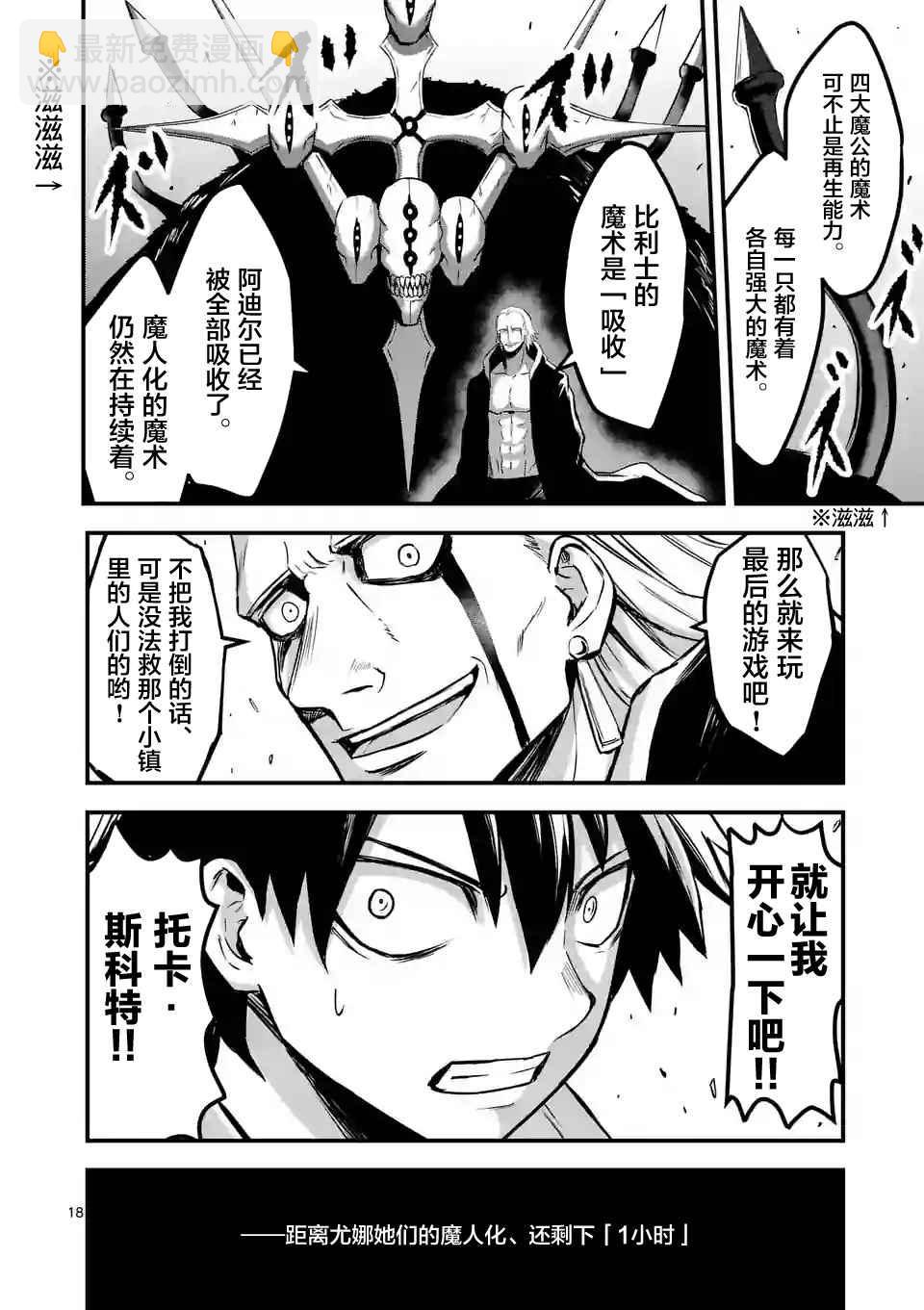 《勇者死了！是因为勇者掉进了作为村民的我挖的陷阱里》第54话 第18页