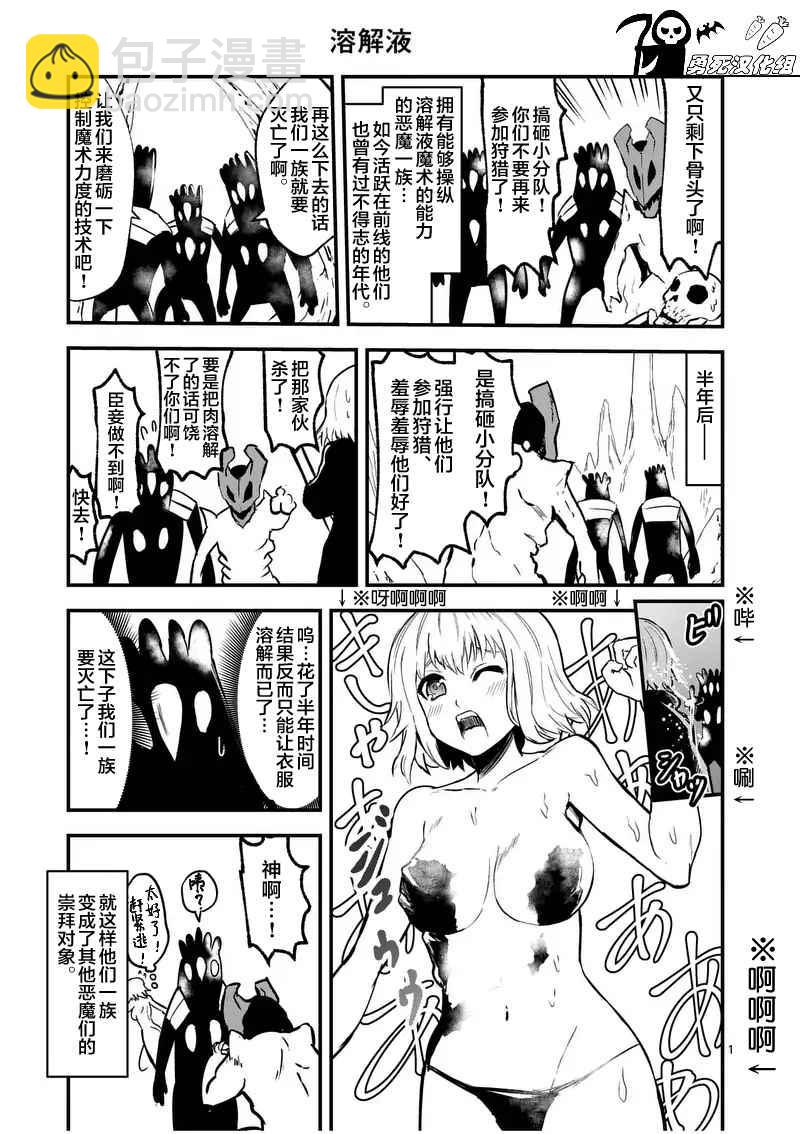 《勇者死了！是因为勇者掉进了作为村民的我挖的陷阱里》第54话 第19页