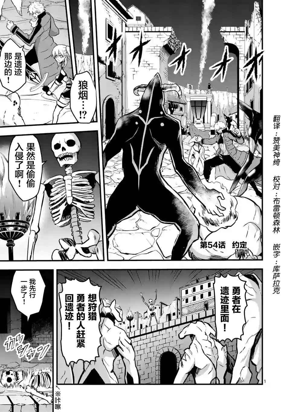 《勇者死了！是因为勇者掉进了作为村民的我挖的陷阱里》第54话 第1页