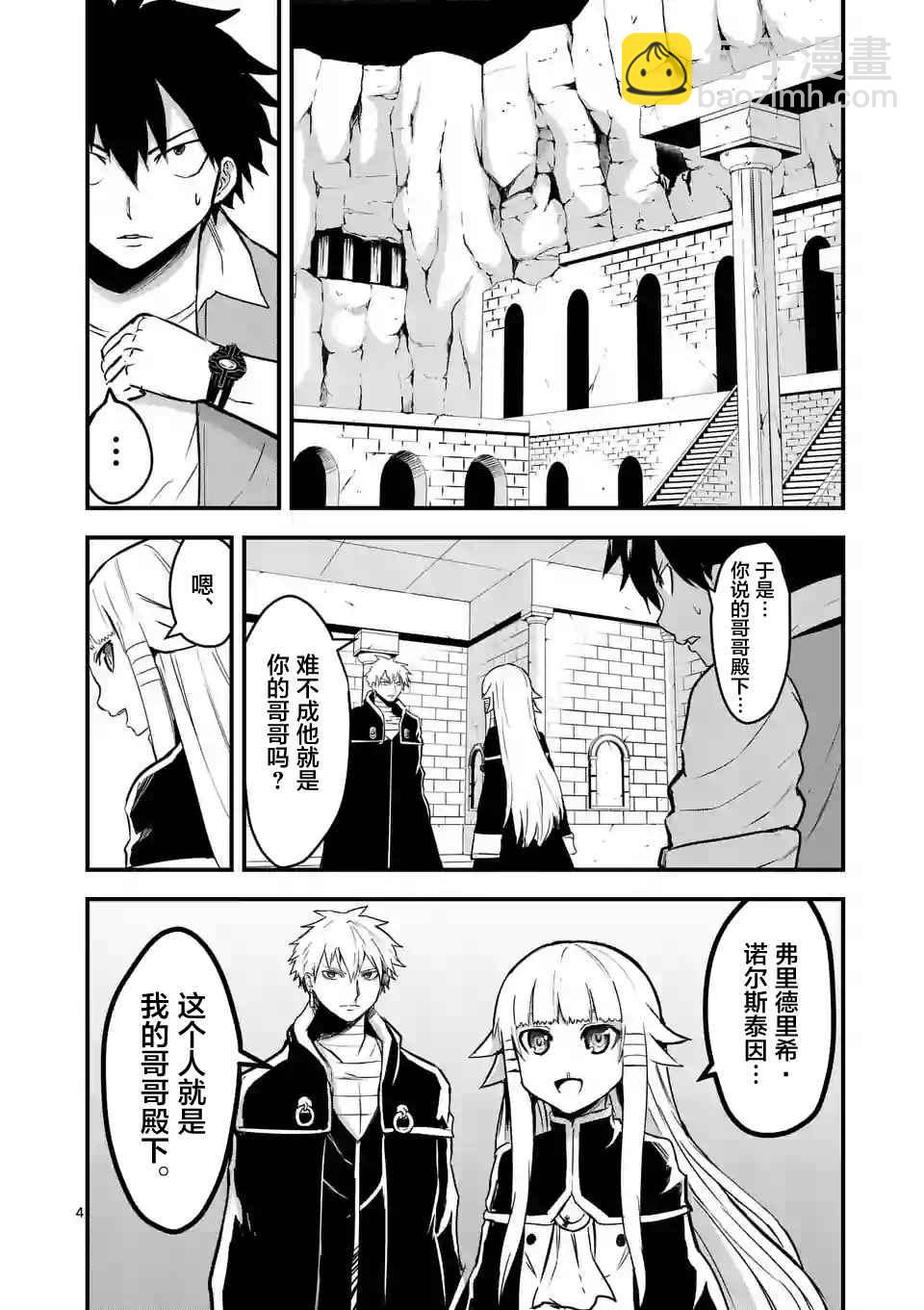 《勇者死了！是因为勇者掉进了作为村民的我挖的陷阱里》第54话 第4页