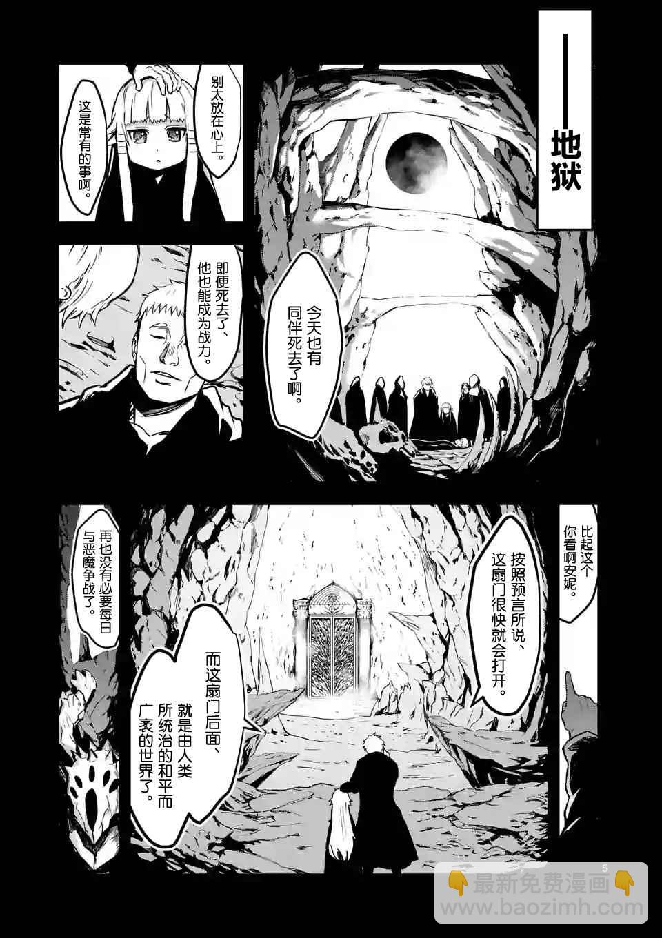 《勇者死了！是因为勇者掉进了作为村民的我挖的陷阱里》第54话 第5页