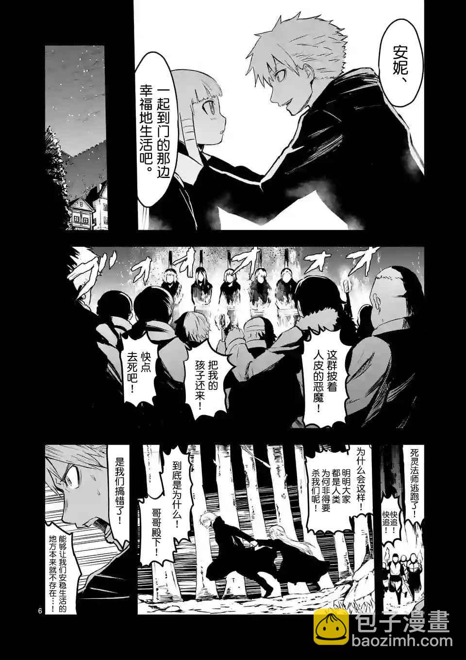 《勇者死了！是因为勇者掉进了作为村民的我挖的陷阱里》第54话 第6页