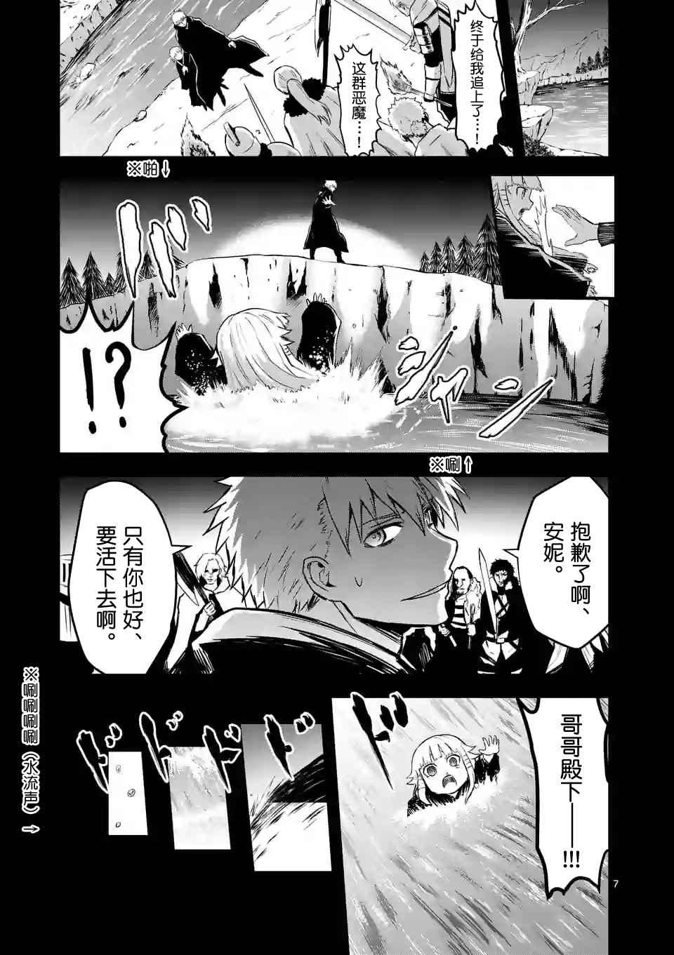 《勇者死了！是因为勇者掉进了作为村民的我挖的陷阱里》第54话 第7页