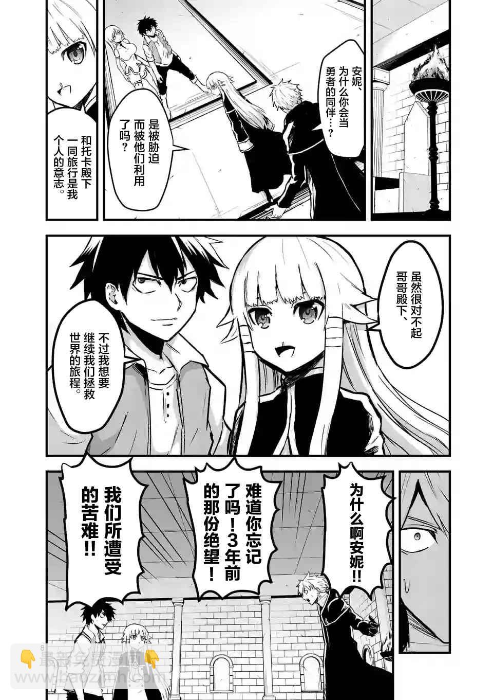 《勇者死了！是因为勇者掉进了作为村民的我挖的陷阱里》第54话 第8页