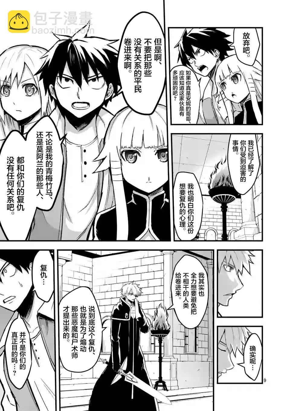 《勇者死了！是因为勇者掉进了作为村民的我挖的陷阱里》第54话 第9页