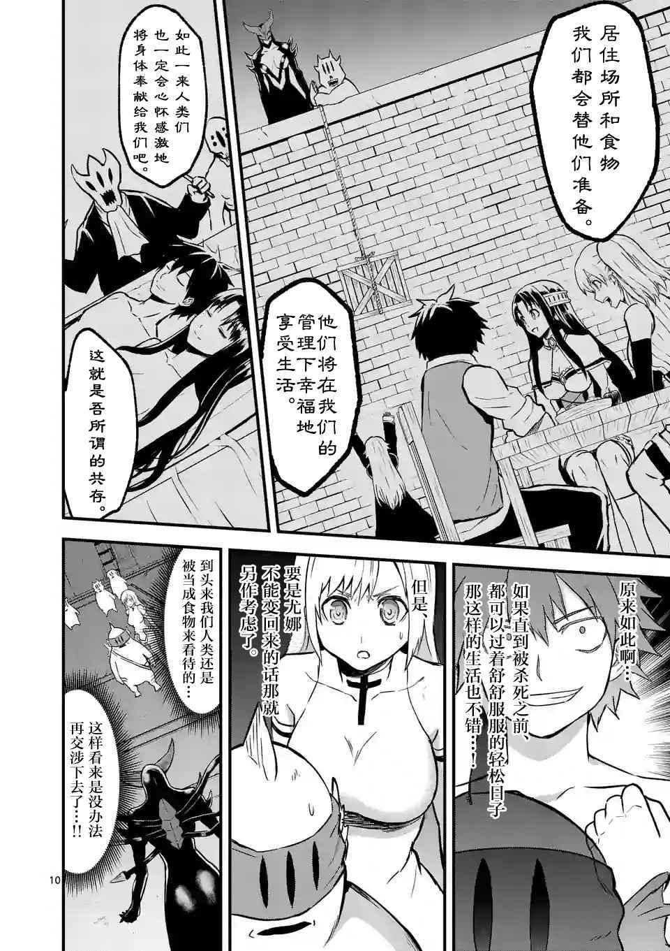 《勇者死了！是因为勇者掉进了作为村民的我挖的陷阱里》第53话 第10页