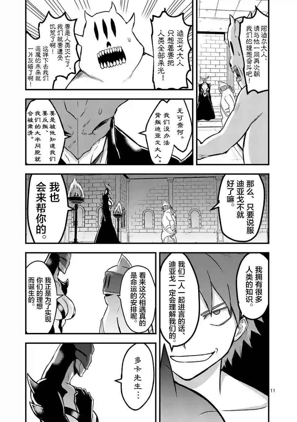 《勇者死了！是因为勇者掉进了作为村民的我挖的陷阱里》第53话 第11页