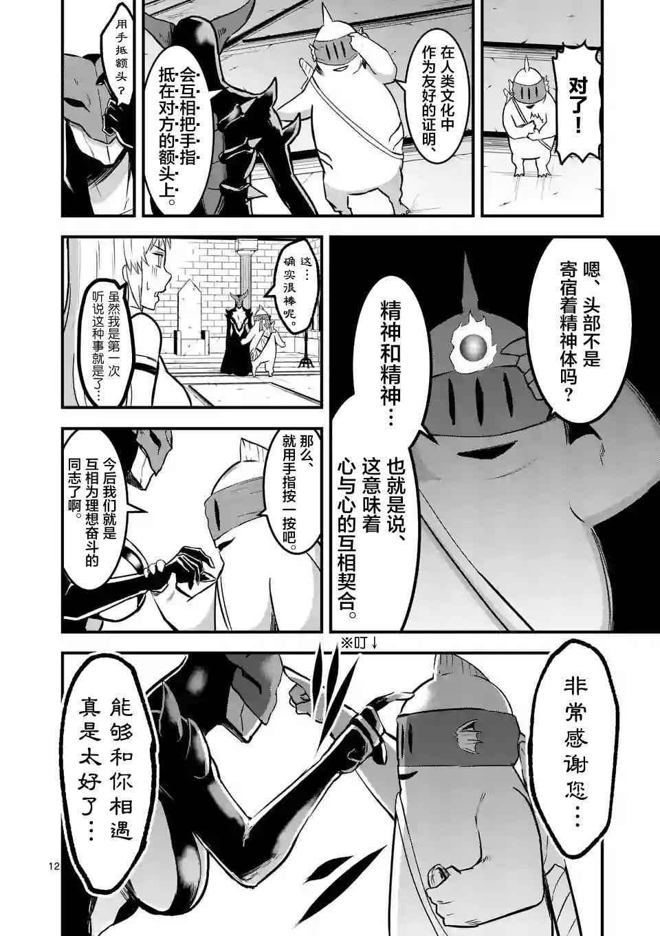 《勇者死了！是因为勇者掉进了作为村民的我挖的陷阱里》第53话 第12页