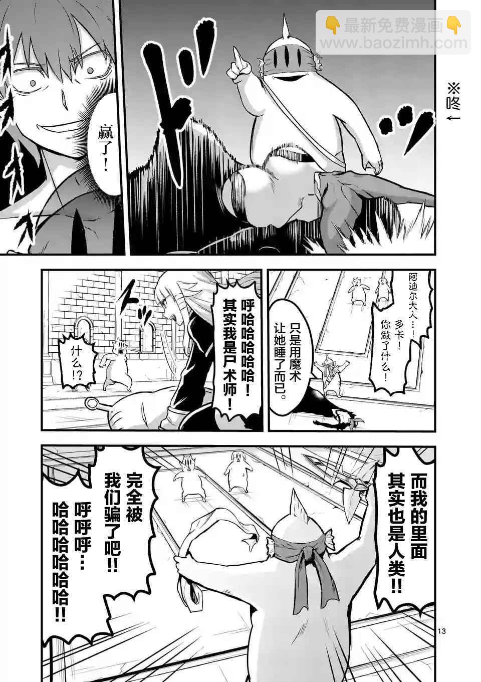 《勇者死了！是因为勇者掉进了作为村民的我挖的陷阱里》第53话 第13页