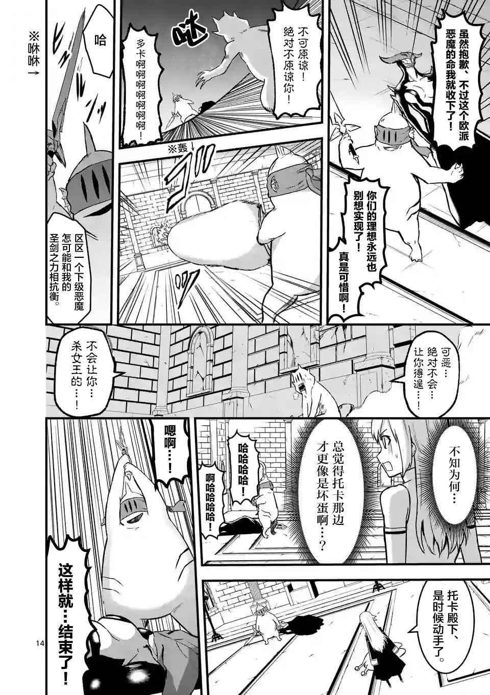 《勇者死了！是因为勇者掉进了作为村民的我挖的陷阱里》第53话 第14页