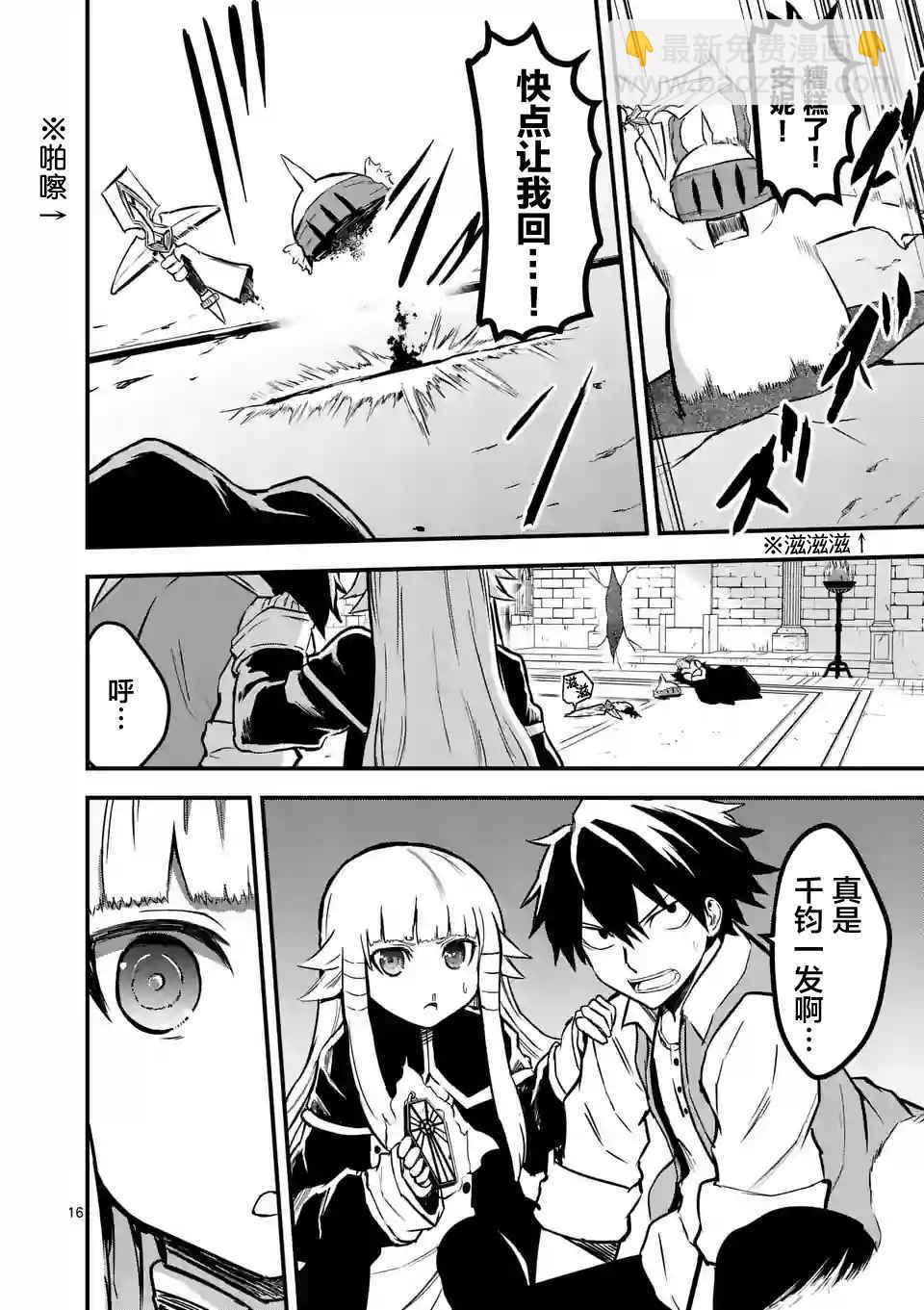 《勇者死了！是因为勇者掉进了作为村民的我挖的陷阱里》第53话 第16页