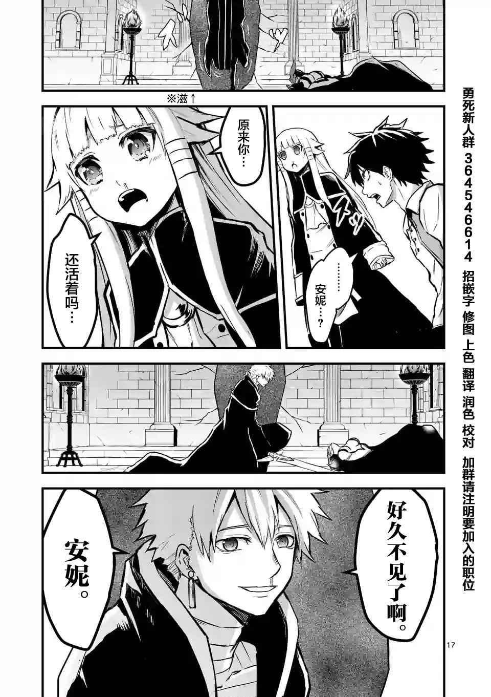 《勇者死了！是因为勇者掉进了作为村民的我挖的陷阱里》第53话 第17页