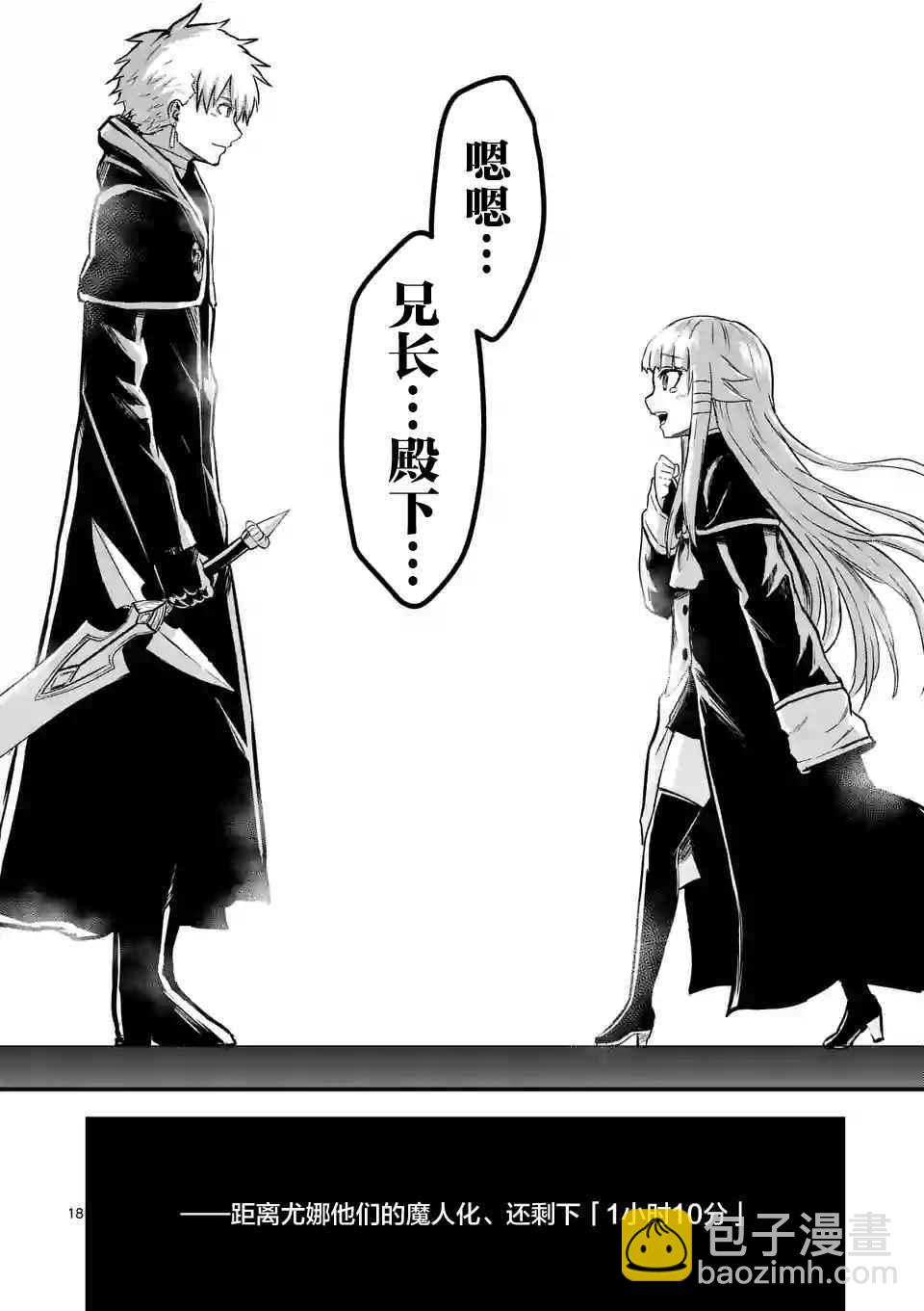 《勇者死了！是因为勇者掉进了作为村民的我挖的陷阱里》第53话 第18页