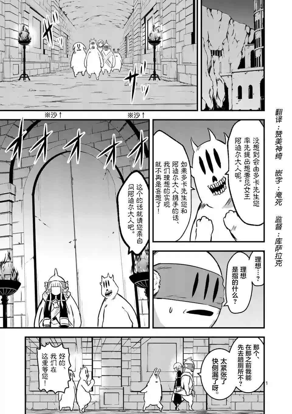《勇者死了！是因为勇者掉进了作为村民的我挖的陷阱里》第53话 第1页