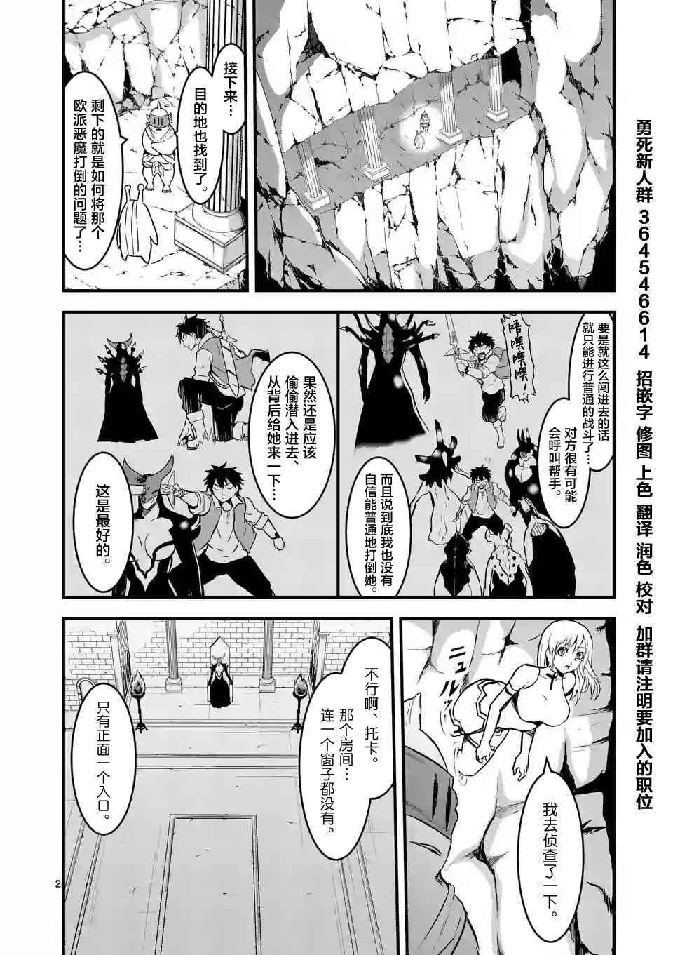 《勇者死了！是因为勇者掉进了作为村民的我挖的陷阱里》第53话 第2页