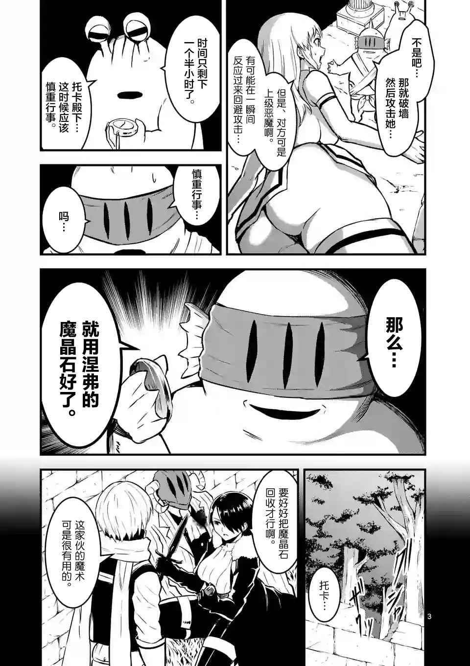 《勇者死了！是因为勇者掉进了作为村民的我挖的陷阱里》第53话 第3页