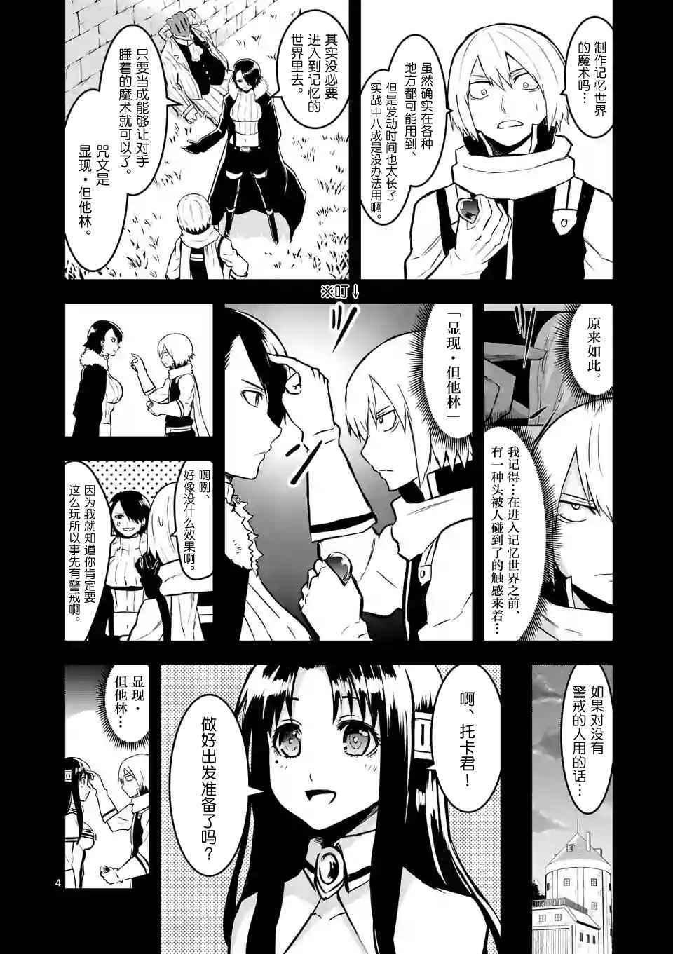 《勇者死了！是因为勇者掉进了作为村民的我挖的陷阱里》第53话 第4页