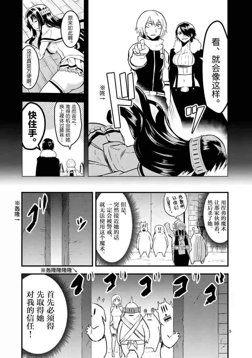 《勇者死了！是因为勇者掉进了作为村民的我挖的陷阱里》第53话 第5页