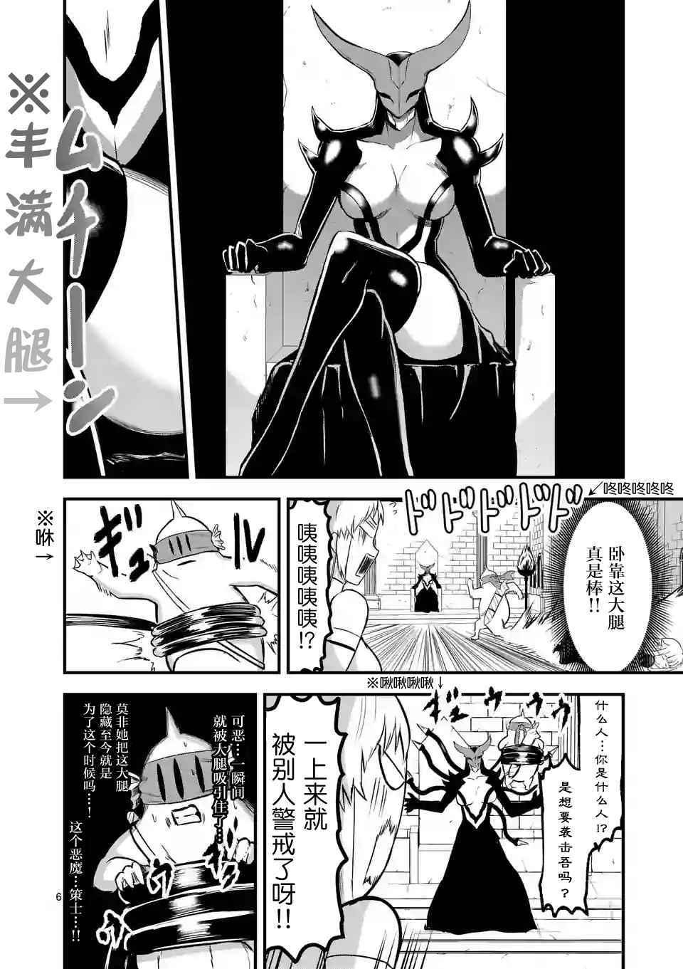 《勇者死了！是因为勇者掉进了作为村民的我挖的陷阱里》第53话 第6页