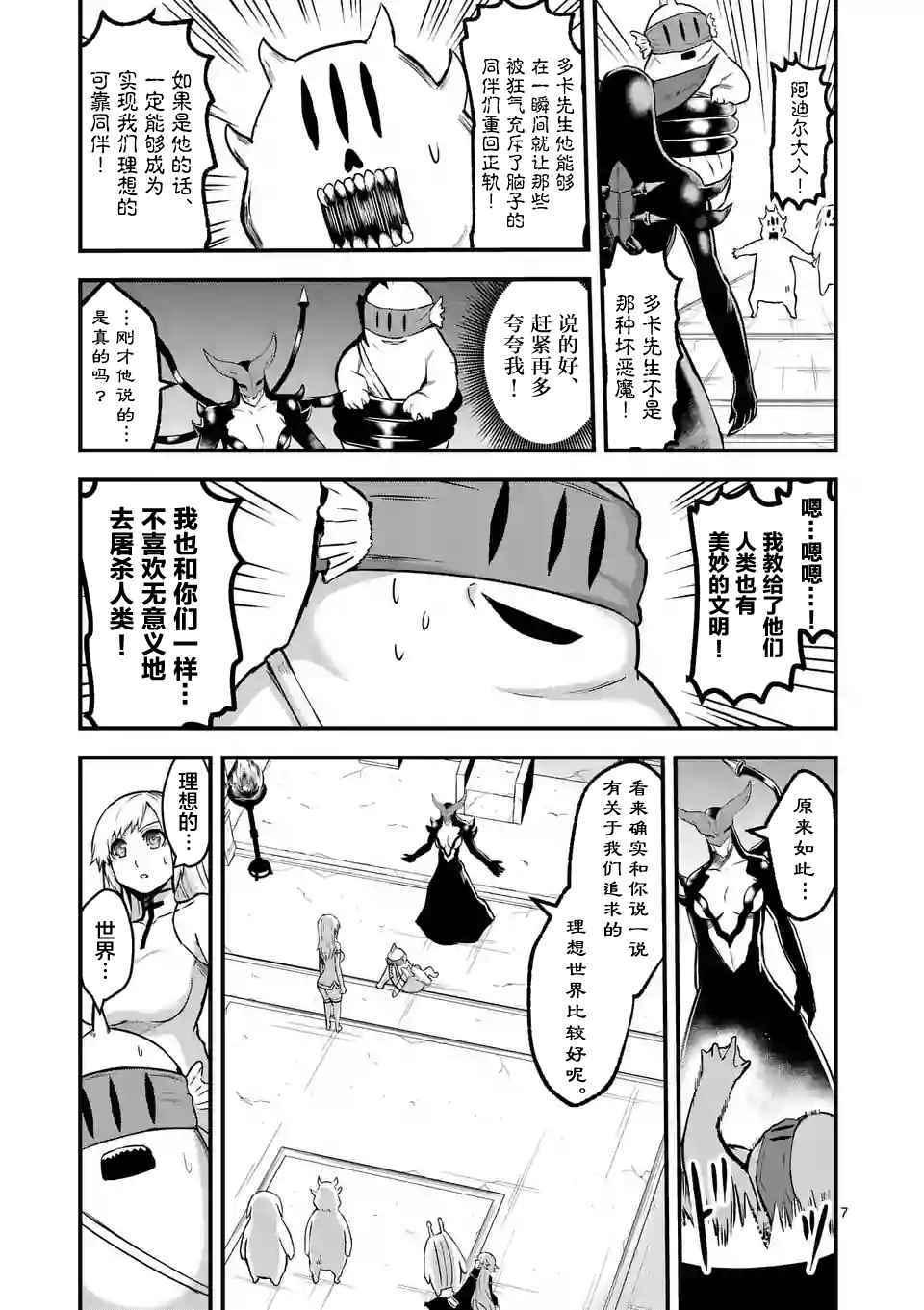 《勇者死了！是因为勇者掉进了作为村民的我挖的陷阱里》第53话 第7页