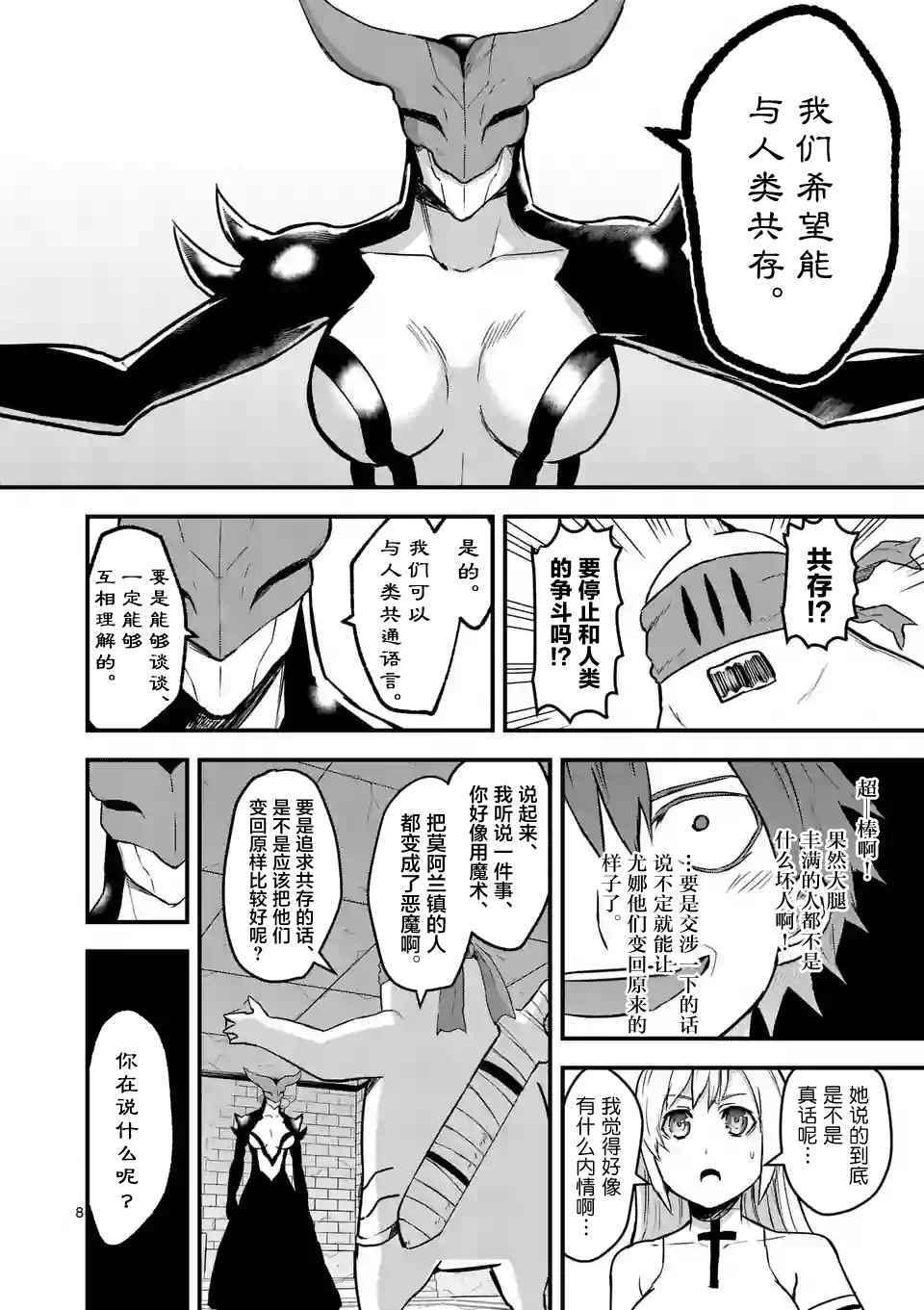 《勇者死了！是因为勇者掉进了作为村民的我挖的陷阱里》第53话 第8页