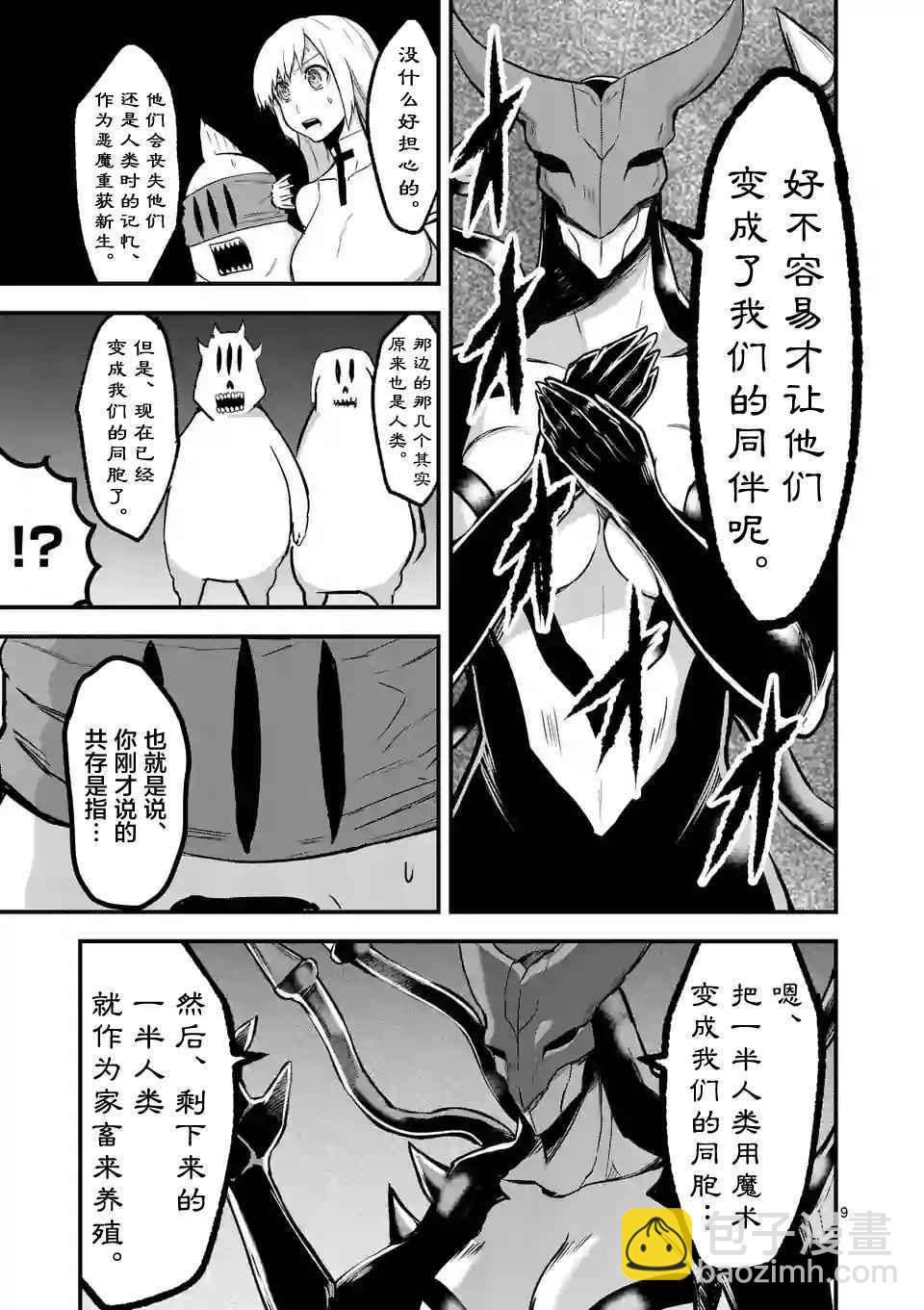 《勇者死了！是因为勇者掉进了作为村民的我挖的陷阱里》第53话 第9页