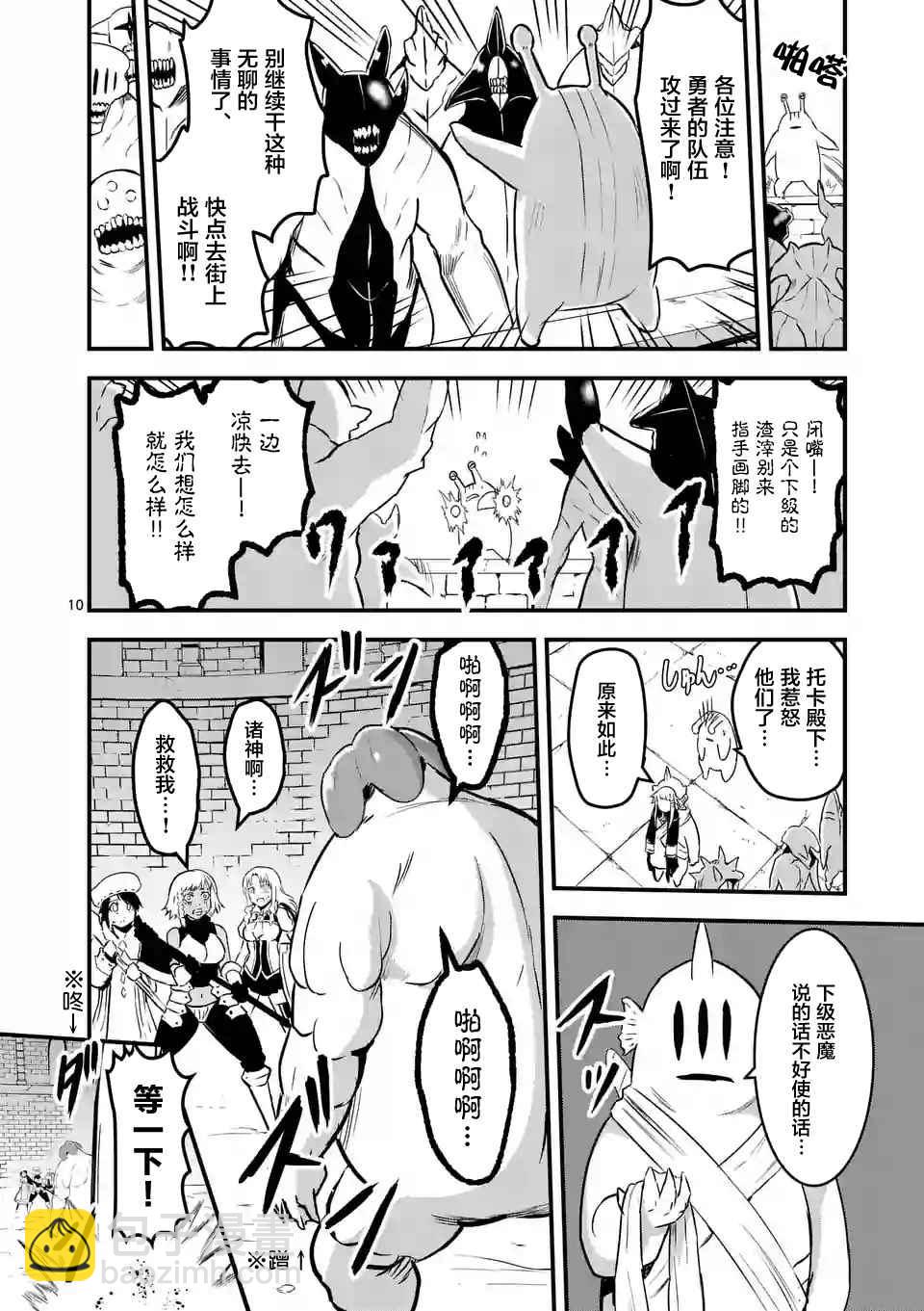 《勇者死了！是因为勇者掉进了作为村民的我挖的陷阱里》第52话 第10页