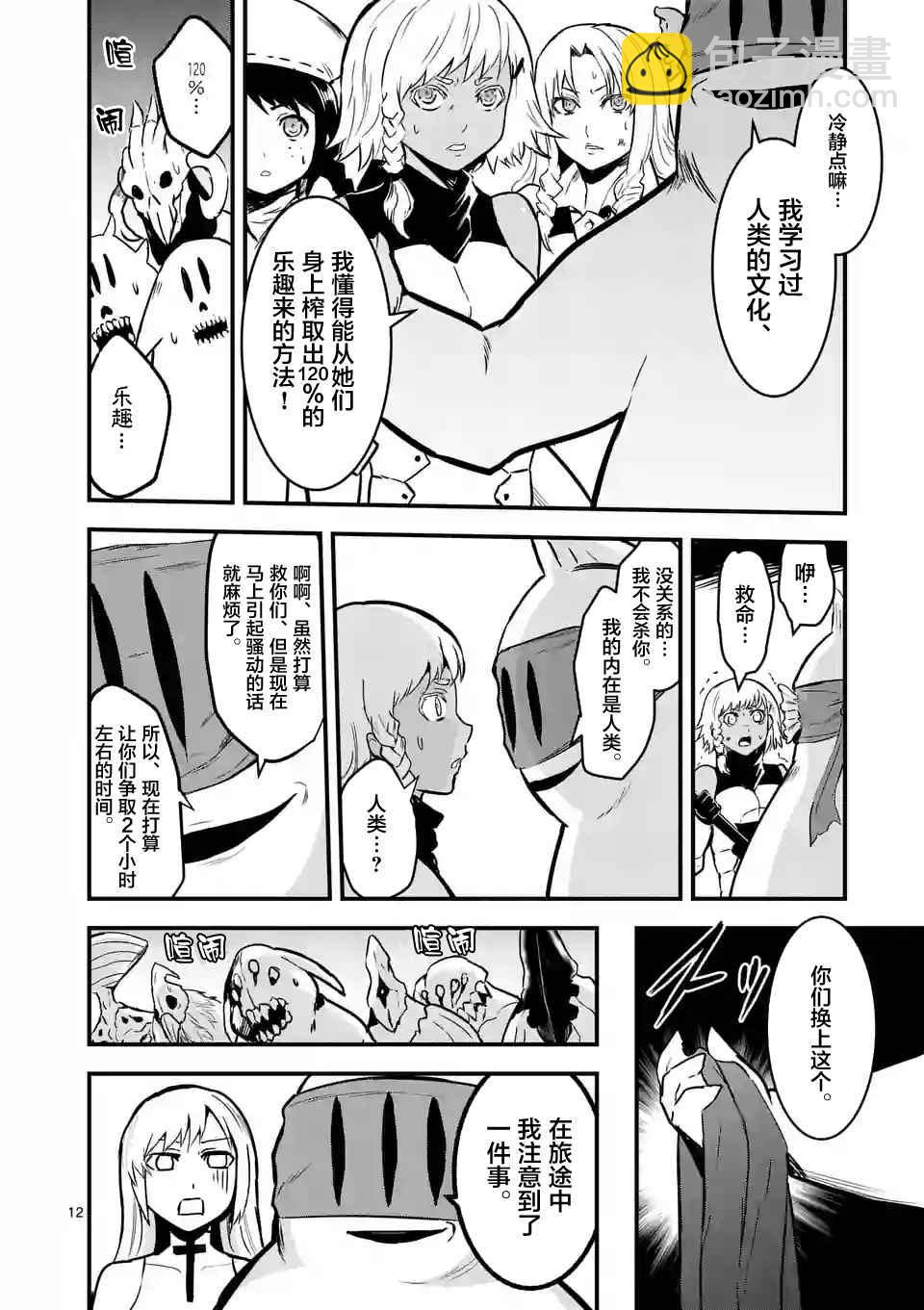 《勇者死了！是因为勇者掉进了作为村民的我挖的陷阱里》第52话 第12页