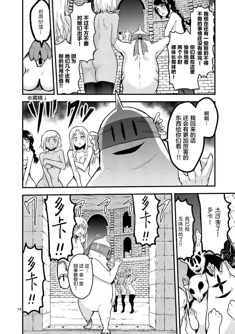 《勇者死了！是因为勇者掉进了作为村民的我挖的陷阱里》第52话 第14页