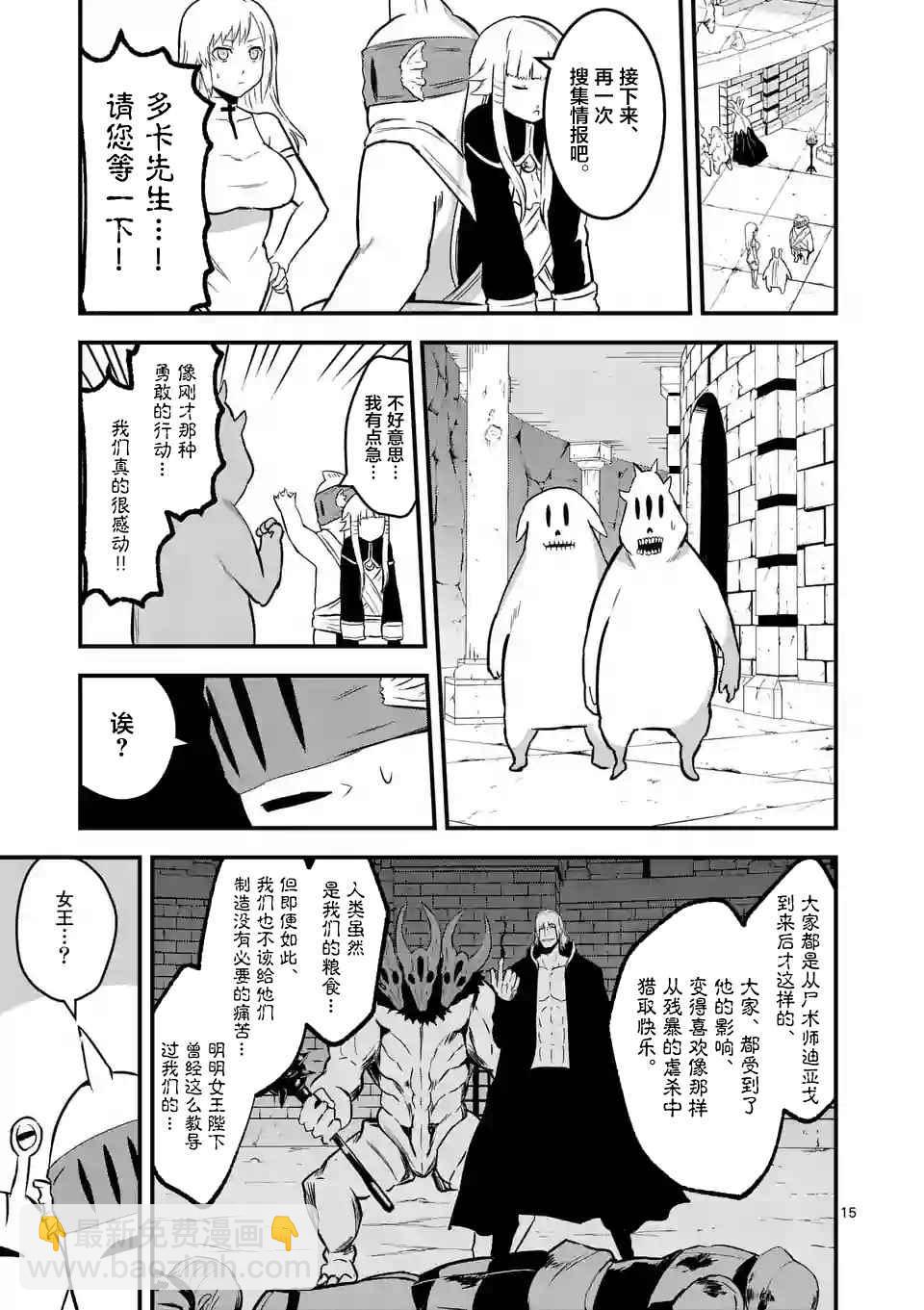 《勇者死了！是因为勇者掉进了作为村民的我挖的陷阱里》第52话 第15页