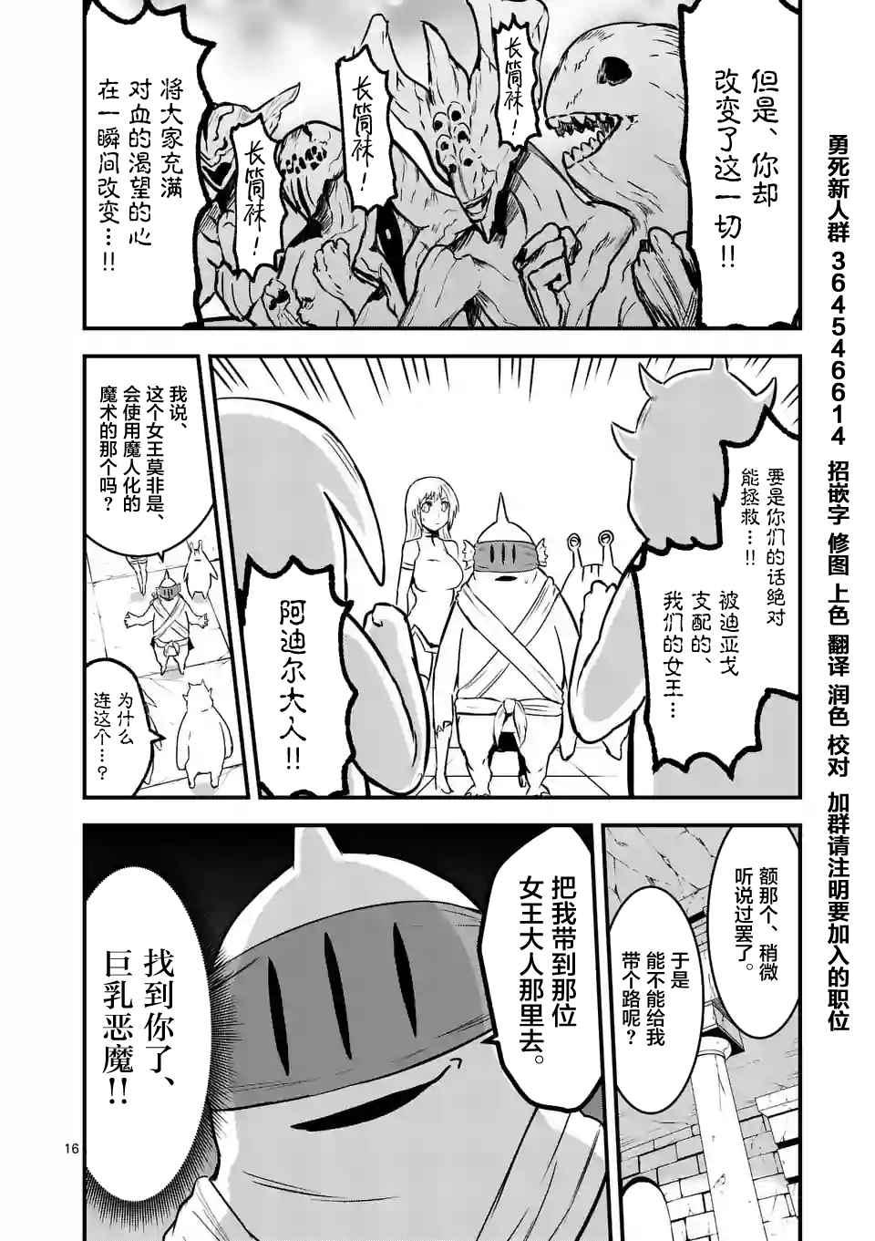 《勇者死了！是因为勇者掉进了作为村民的我挖的陷阱里》第52话 第16页