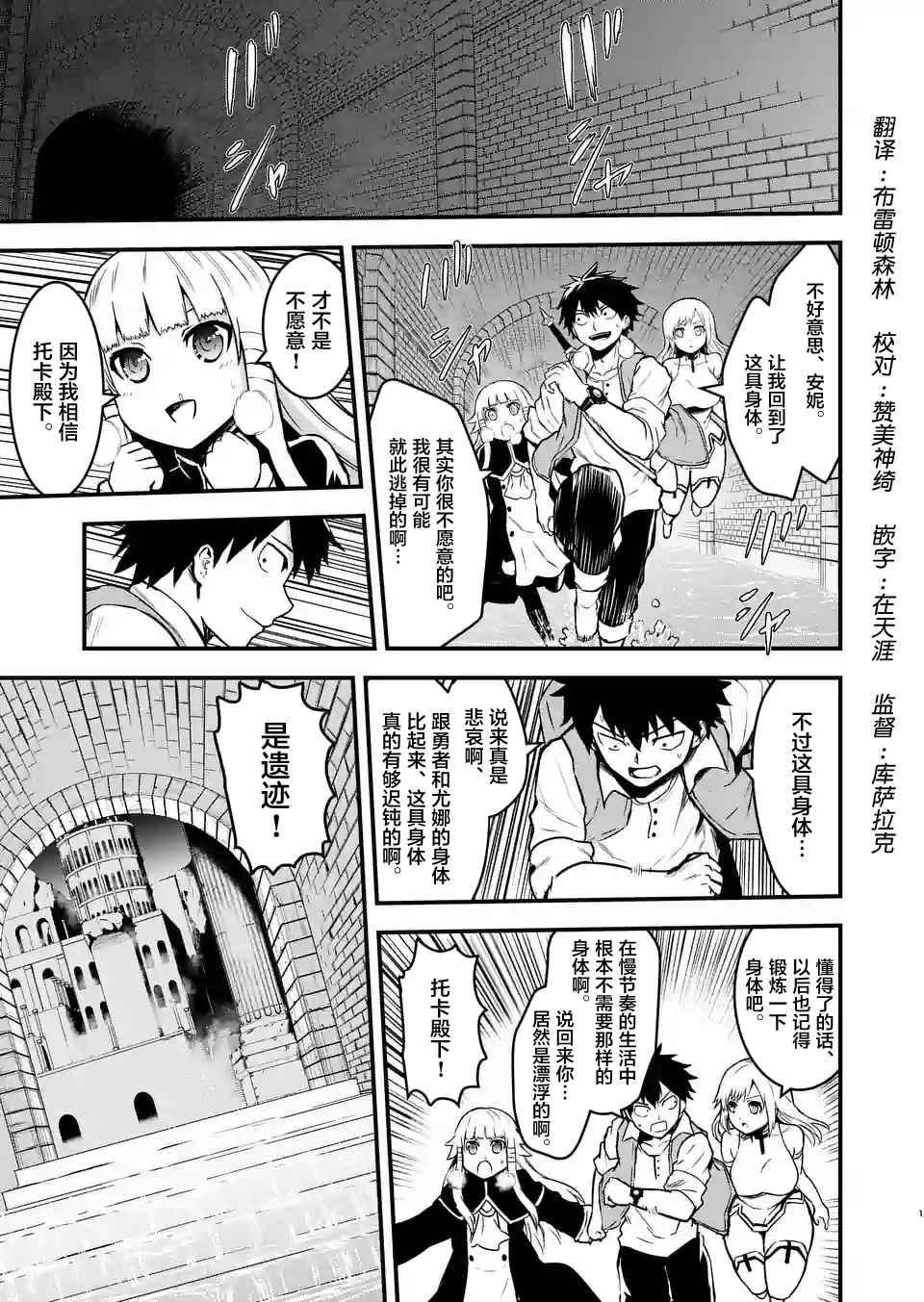 《勇者死了！是因为勇者掉进了作为村民的我挖的陷阱里》第52话 第1页