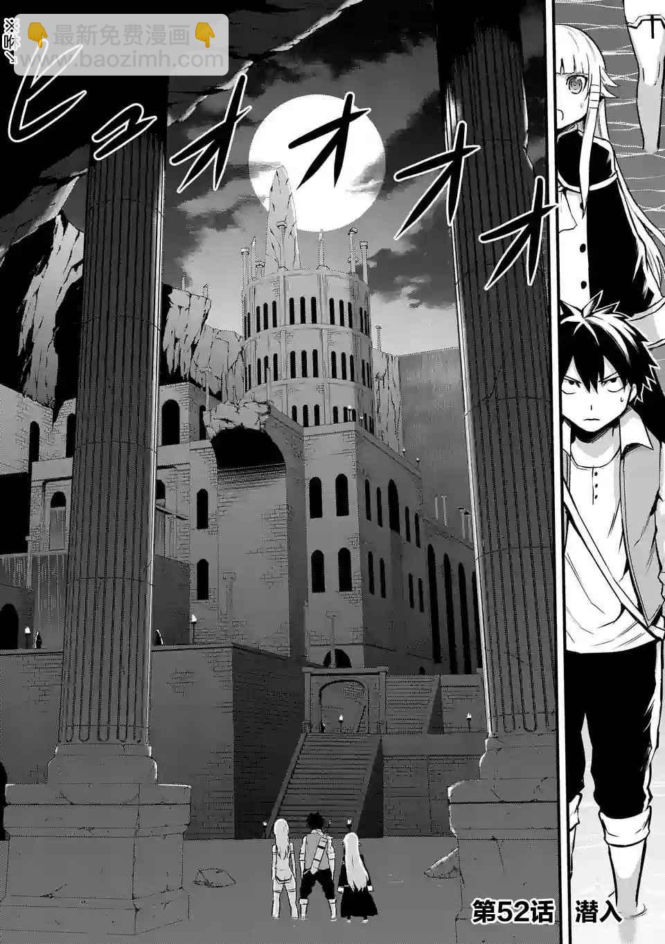 《勇者死了！是因为勇者掉进了作为村民的我挖的陷阱里》第52话 第2页