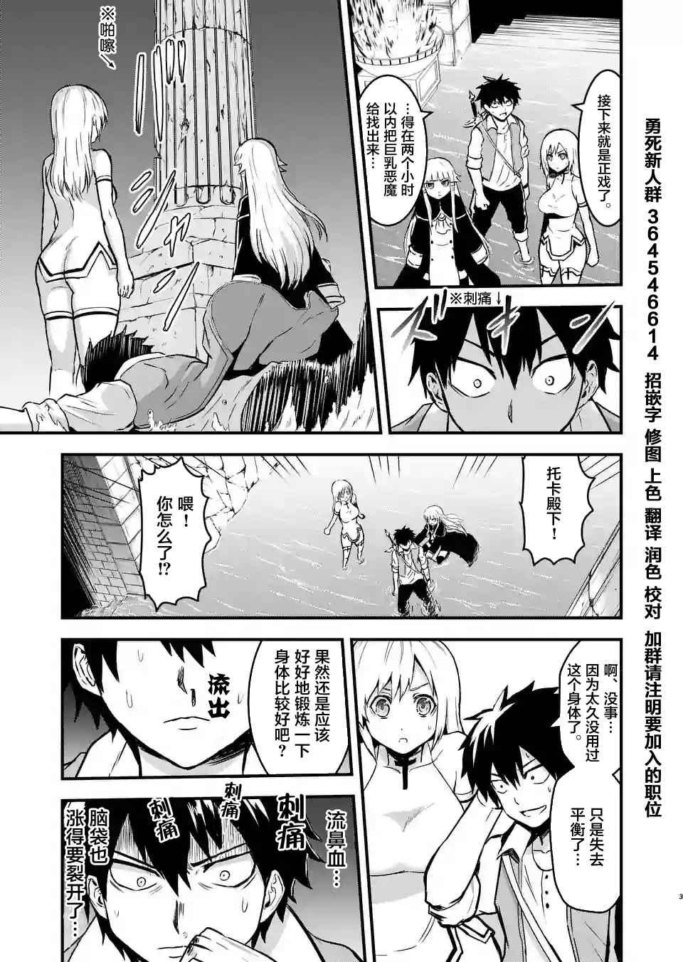 《勇者死了！是因为勇者掉进了作为村民的我挖的陷阱里》第52话 第3页