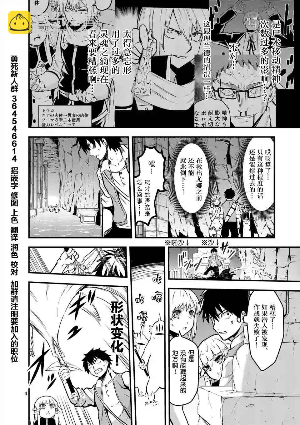 《勇者死了！是因为勇者掉进了作为村民的我挖的陷阱里》第52话 第4页