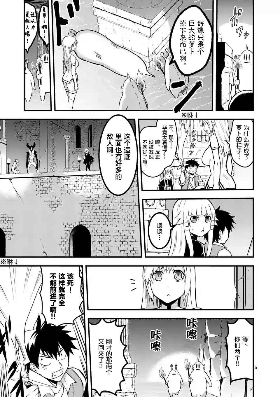 《勇者死了！是因为勇者掉进了作为村民的我挖的陷阱里》第52话 第5页