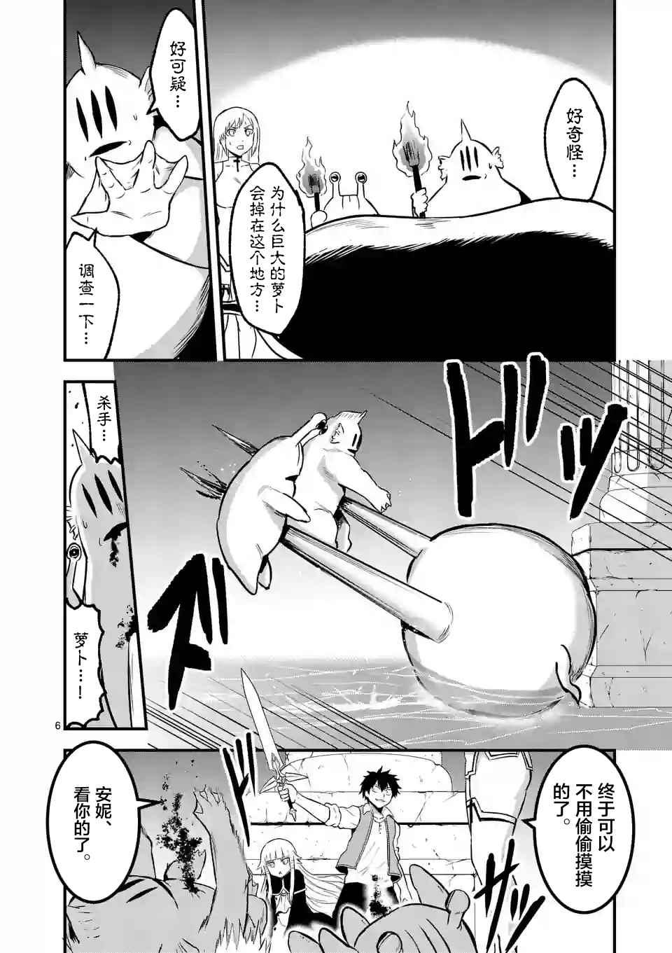 《勇者死了！是因为勇者掉进了作为村民的我挖的陷阱里》第52话 第6页