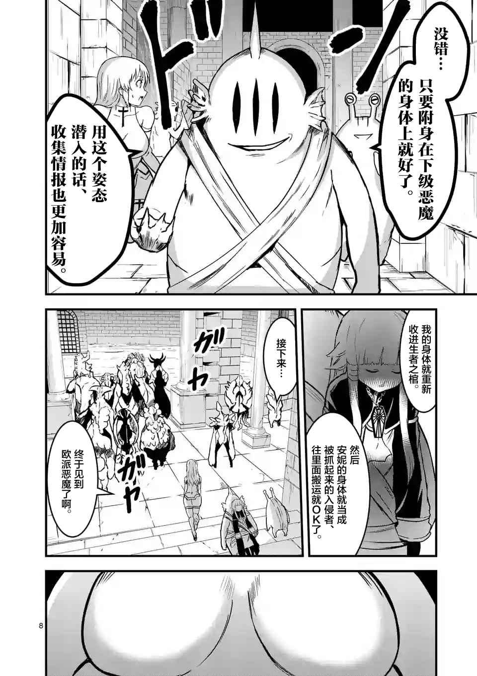 《勇者死了！是因为勇者掉进了作为村民的我挖的陷阱里》第52话 第8页