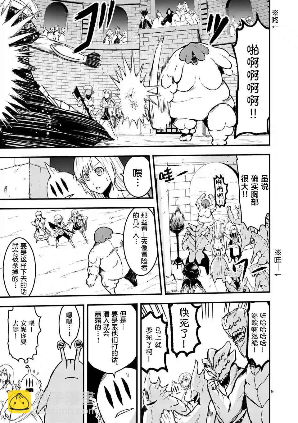 《勇者死了！是因为勇者掉进了作为村民的我挖的陷阱里》第52话 第9页