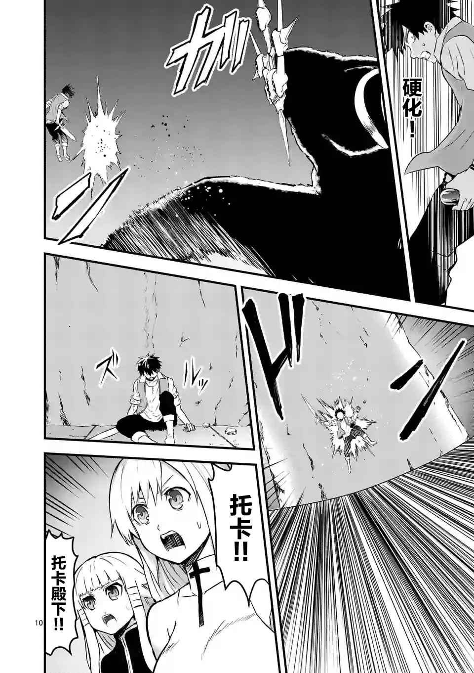 《勇者死了！是因为勇者掉进了作为村民的我挖的陷阱里》第56话 第10页