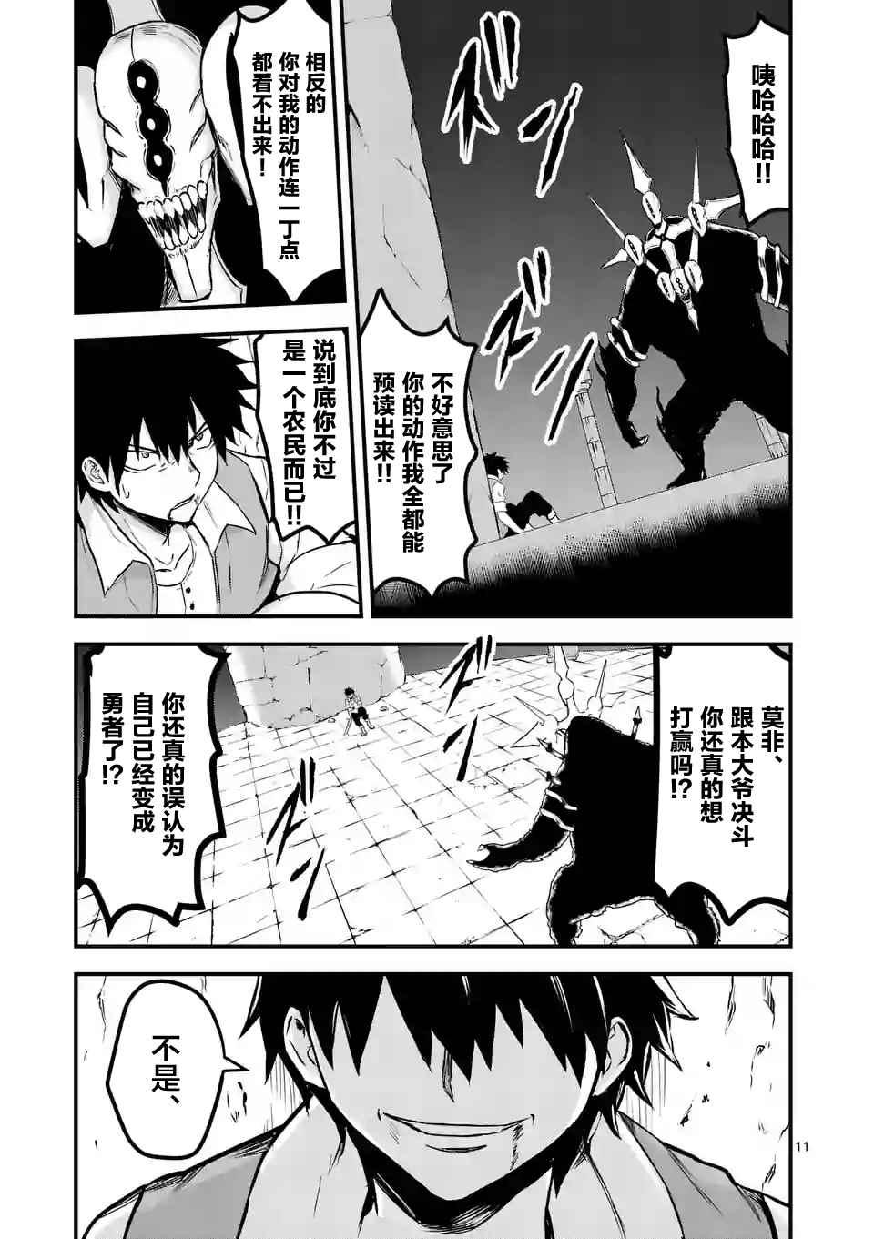 《勇者死了！是因为勇者掉进了作为村民的我挖的陷阱里》第56话 第11页