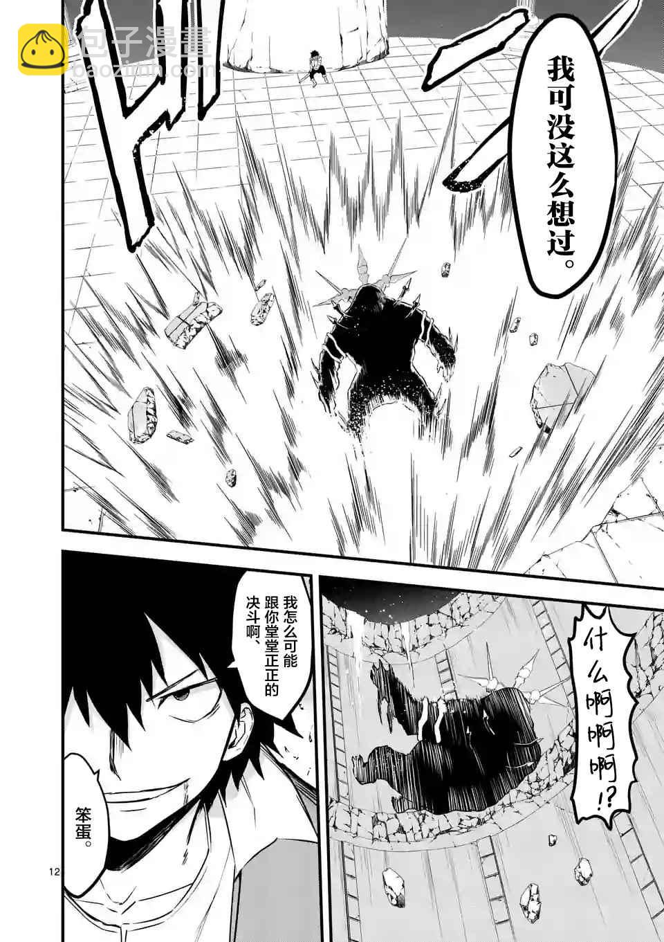 《勇者死了！是因为勇者掉进了作为村民的我挖的陷阱里》第56话 第12页