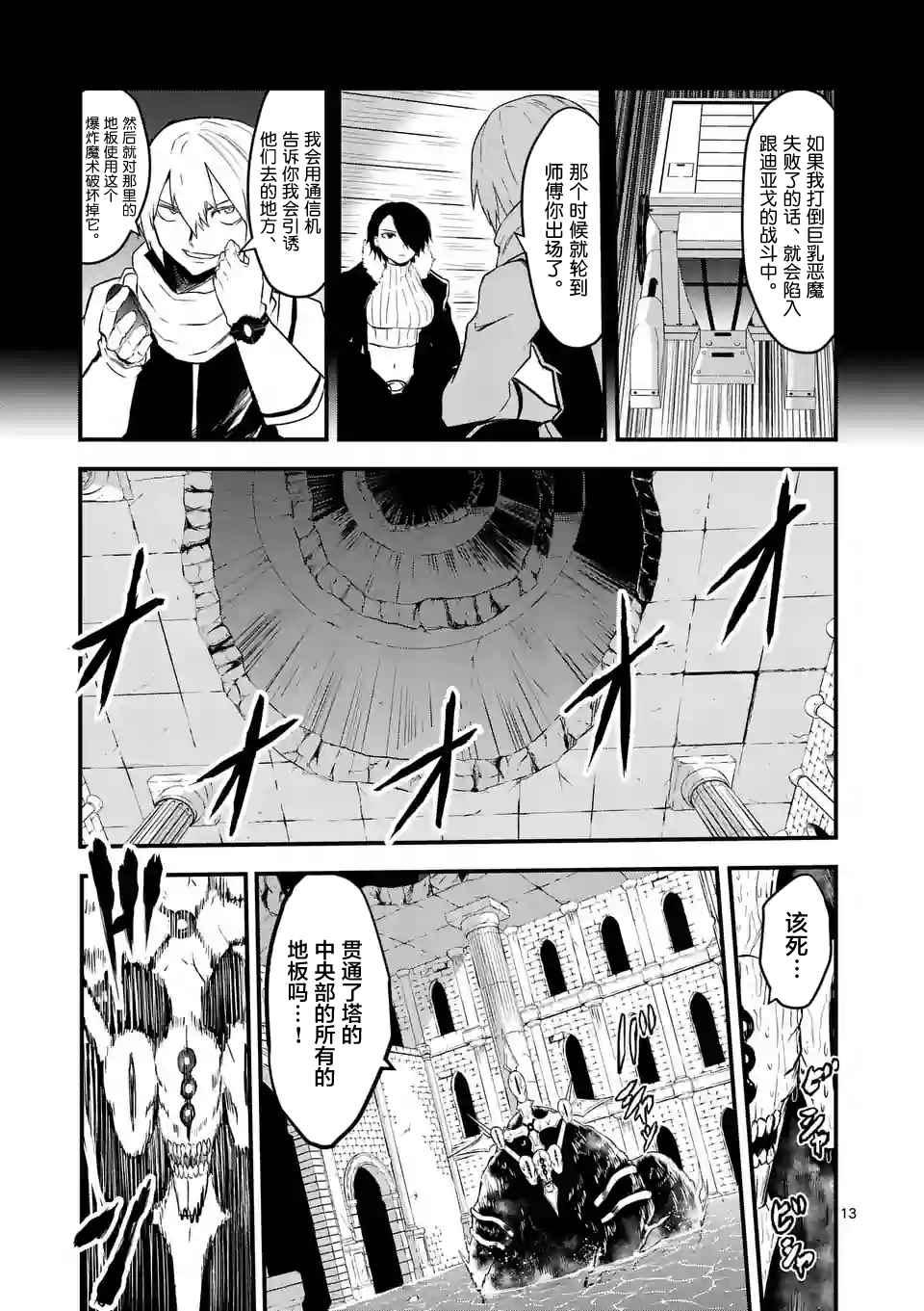 《勇者死了！是因为勇者掉进了作为村民的我挖的陷阱里》第56话 第13页