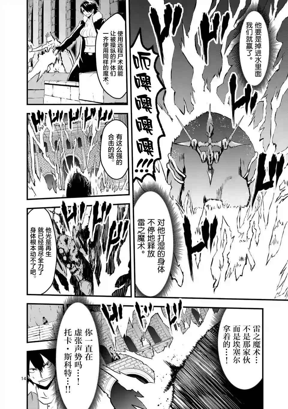 《勇者死了！是因为勇者掉进了作为村民的我挖的陷阱里》第56话 第14页